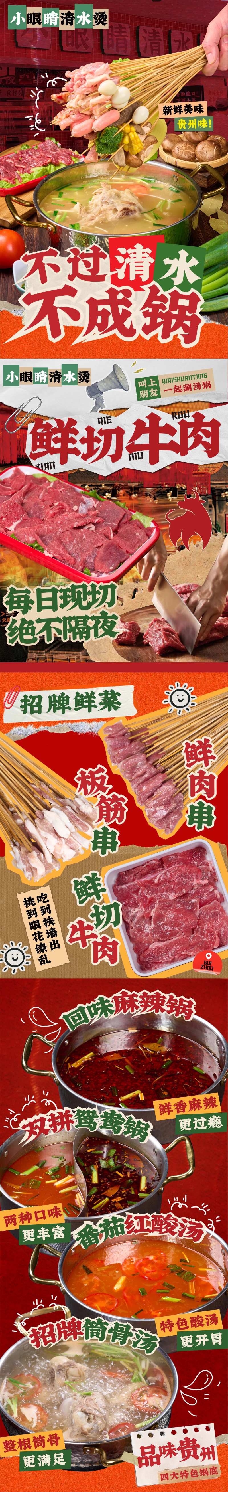 贵州清水烫串串香火锅菜品海报灯箱-采灵感-cailinggan.com