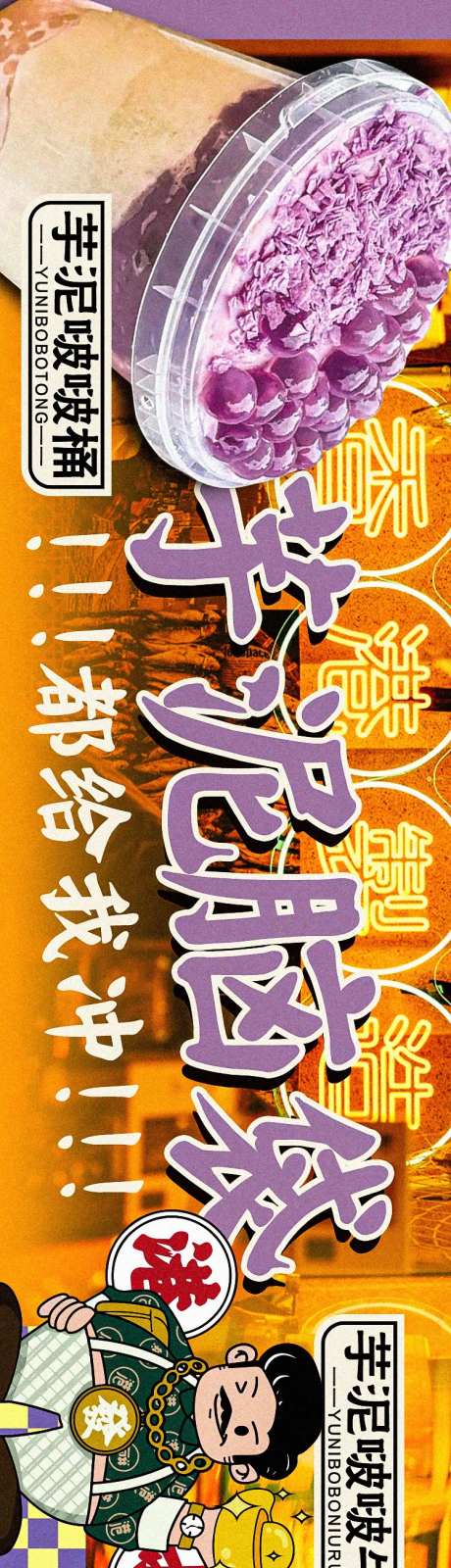 大众点评港式芋泥产品餐饮海报-采灵感-https://www.cailinggan.com/