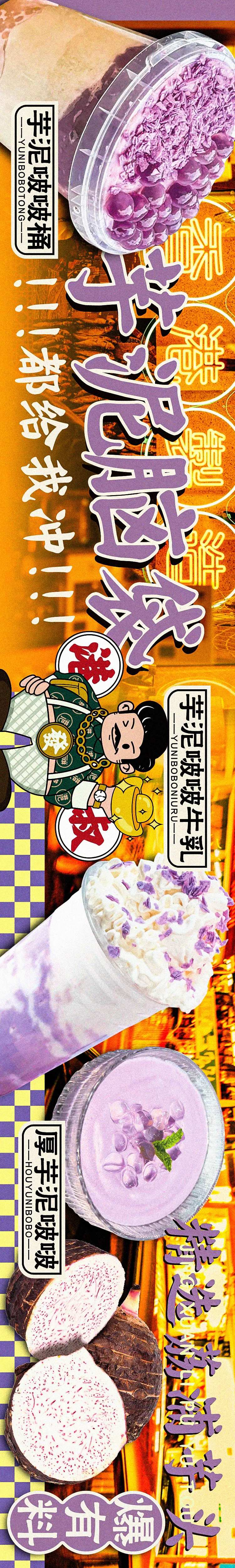 大众点评港式芋泥产品餐饮海报-采灵感-cailinggan.com
