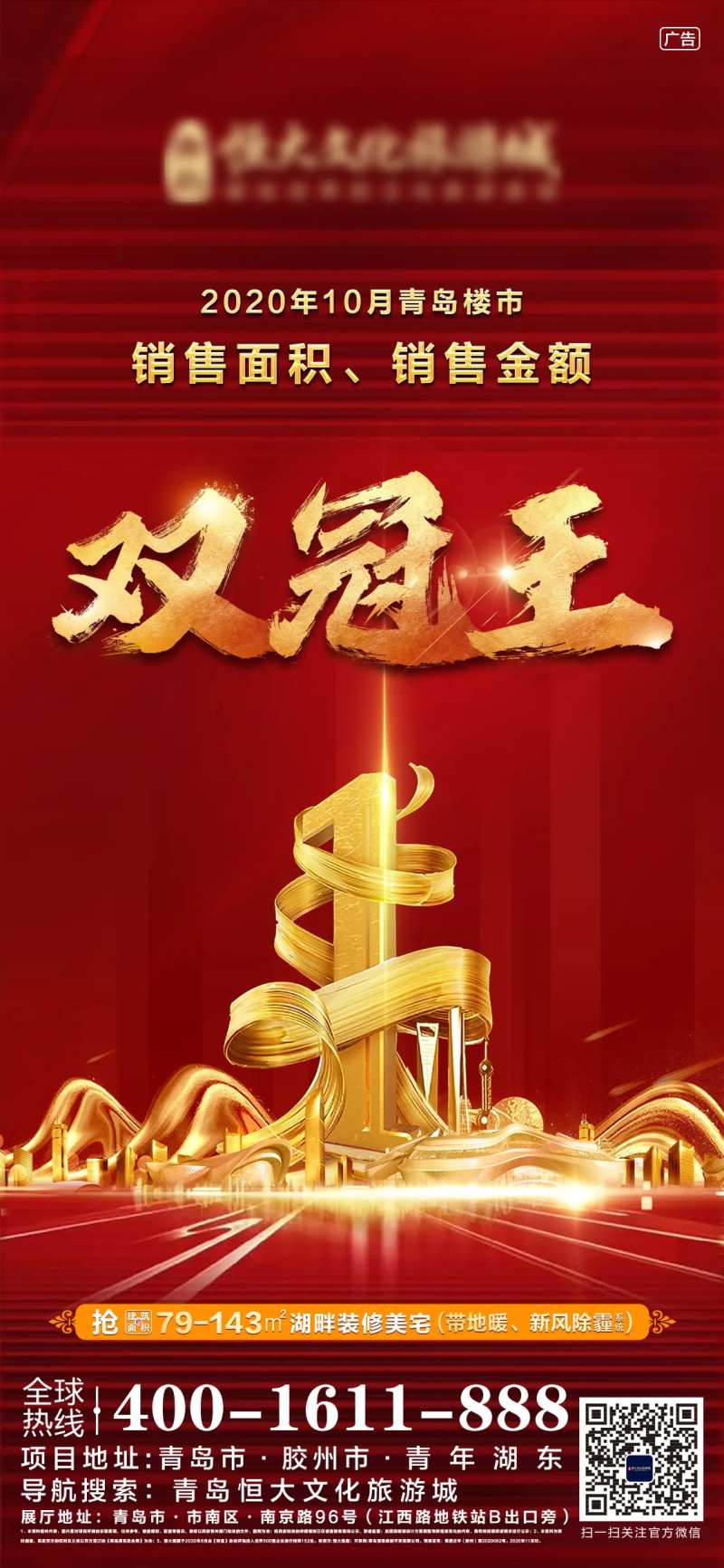 地产双冠王喜报海报-采灵感-cailinggan.com