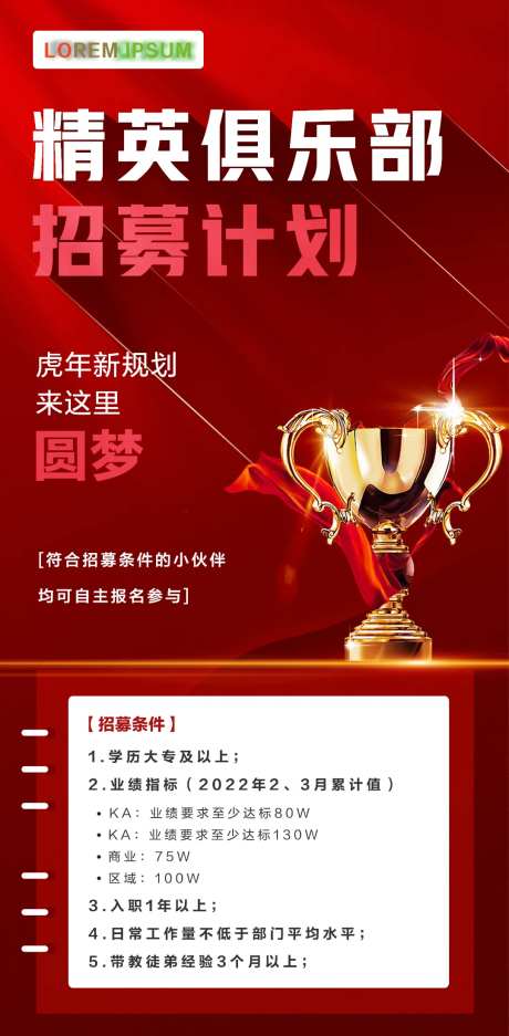 地产精英招募海报-采灵感-https://www.cailinggan.com/