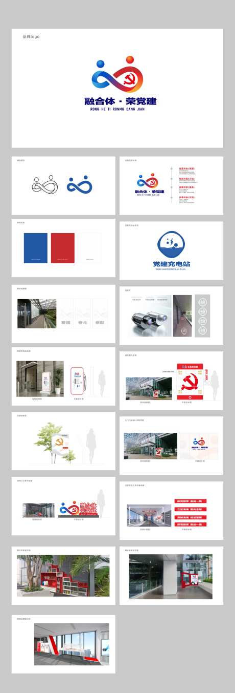 非公党建品牌建设提案-采灵感-https://www.cailinggan.com/