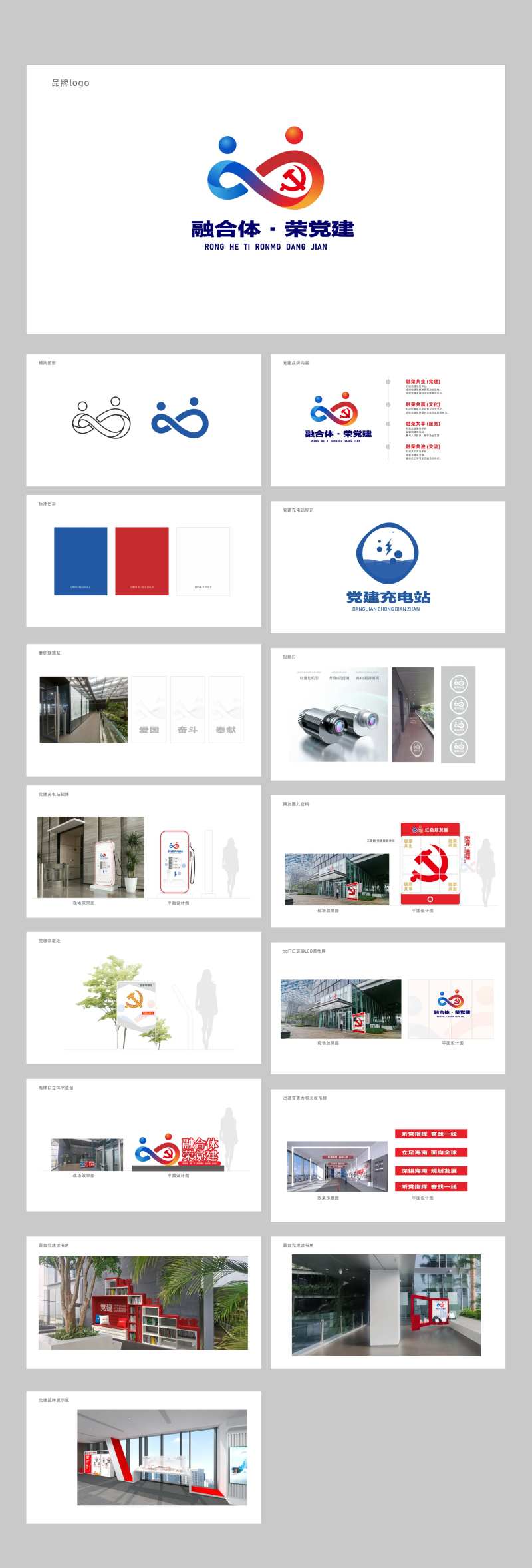 非公党建品牌建设提案-采灵感-cailinggan.com