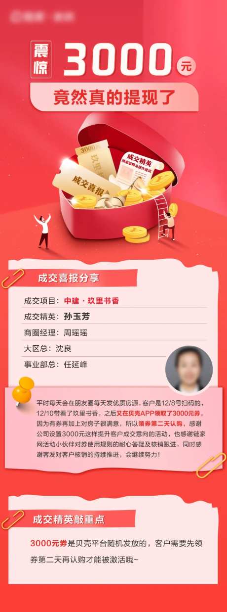 地产活动成交喜报战报长图海报-采灵感-https://www.cailinggan.com/