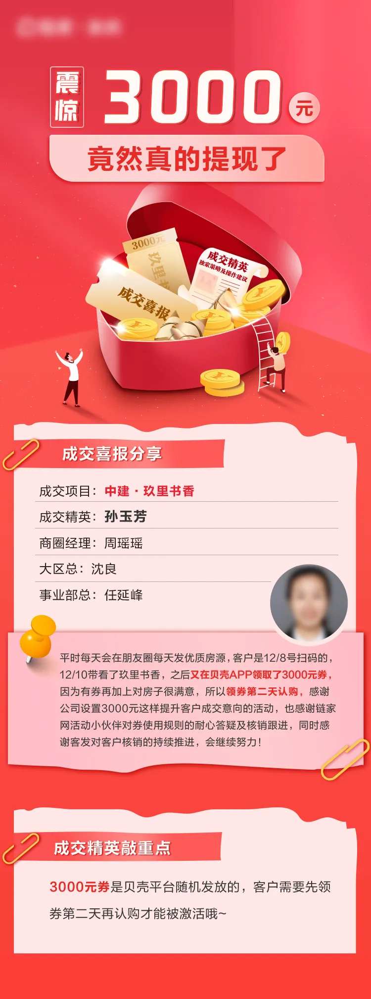 地产活动成交喜报战报长图海报-采灵感-cailinggan.com