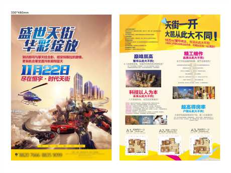 变形金刚地产DM单版式-采灵感-https://www.cailinggan.com/