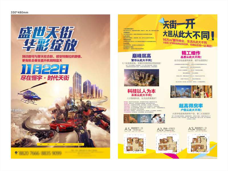变形金刚地产DM单版式-采灵感-cailinggan.com