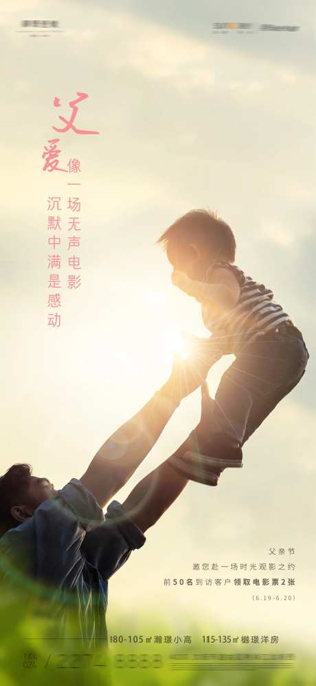 父爱如山父亲节活动微信海报-采灵感-https://www.cailinggan.com/