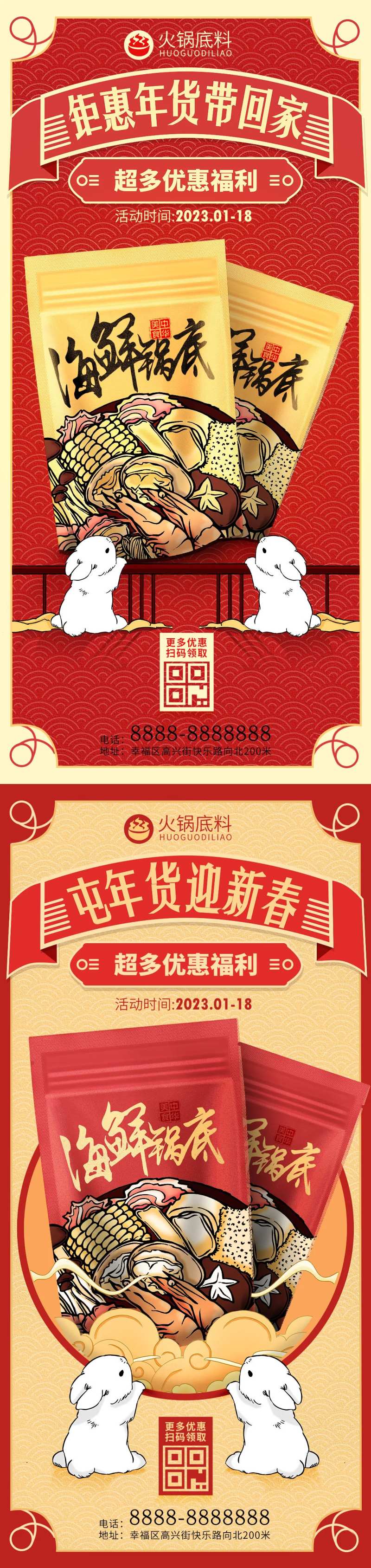 年华节火锅底料促销海报-采灵感-cailinggan.com