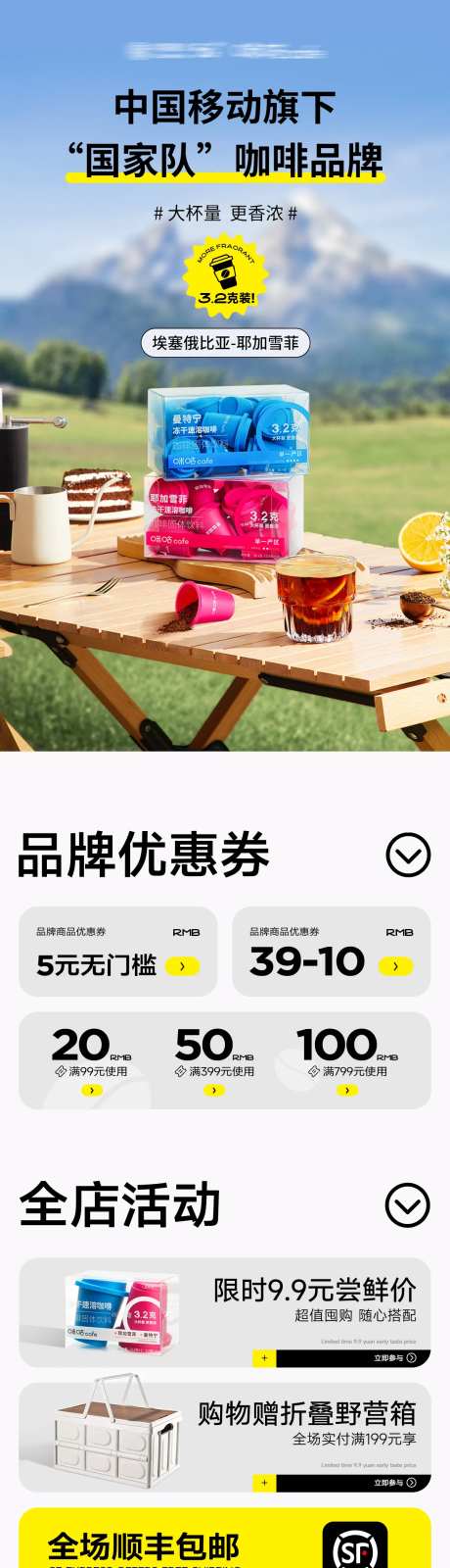 咖啡无线页面-采灵感-https://www.cailinggan.com/
