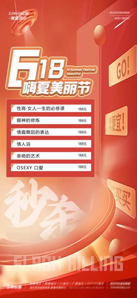 618嗨夏美丽节海报-采灵感-https://www.cailinggan.com/