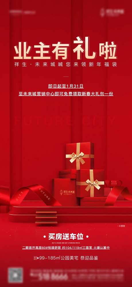 业主礼包-采灵感-https://www.cailinggan.com/