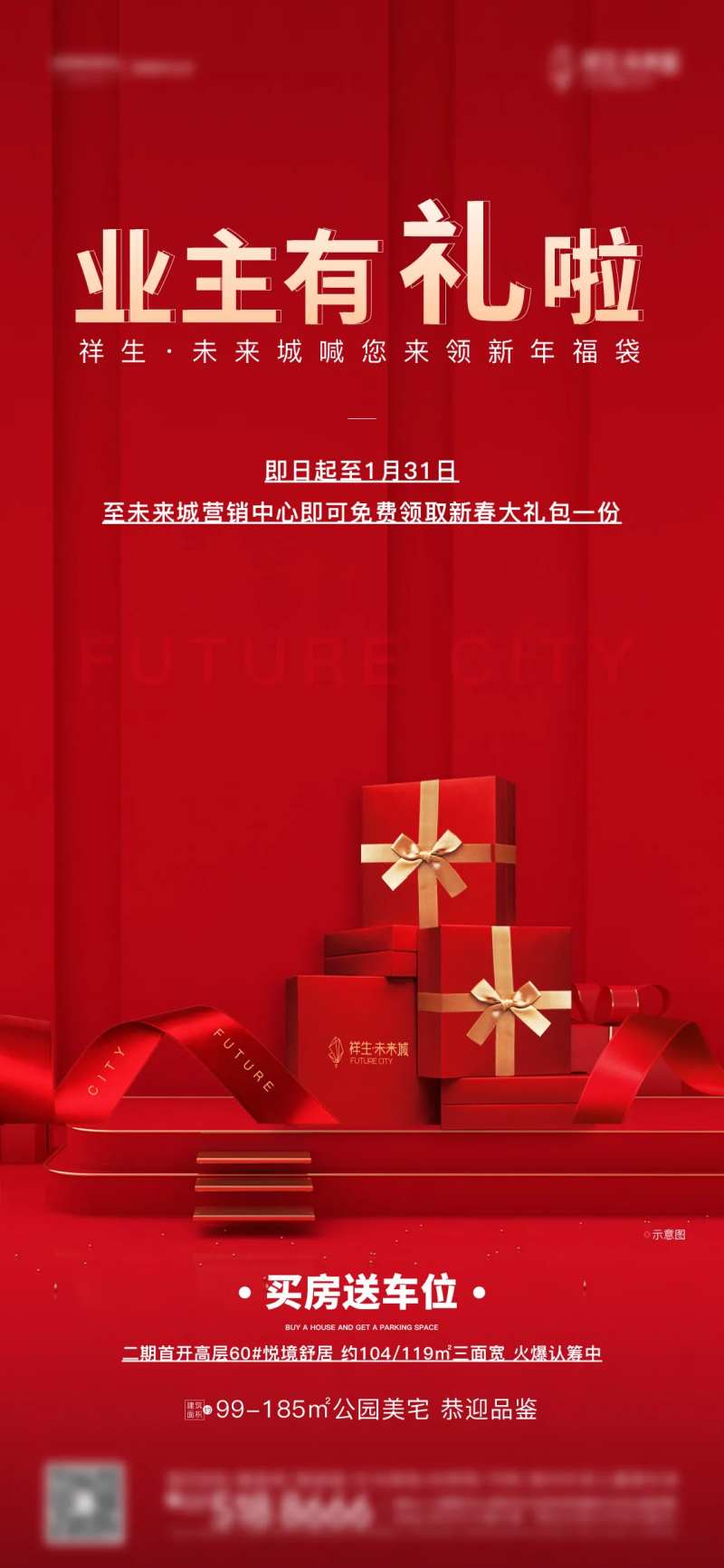业主礼包-采灵感-cailinggan.com