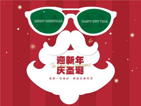 迎新年庆圣诞-采灵感-https://www.cailinggan.com/