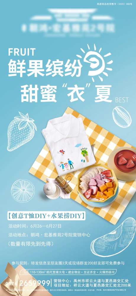 T恤diy水果捞-采灵感-https://www.cailinggan.com/