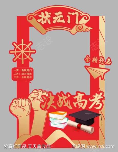 状元门高考合影打卡拍照框-采灵感-https://www.cailinggan.com/