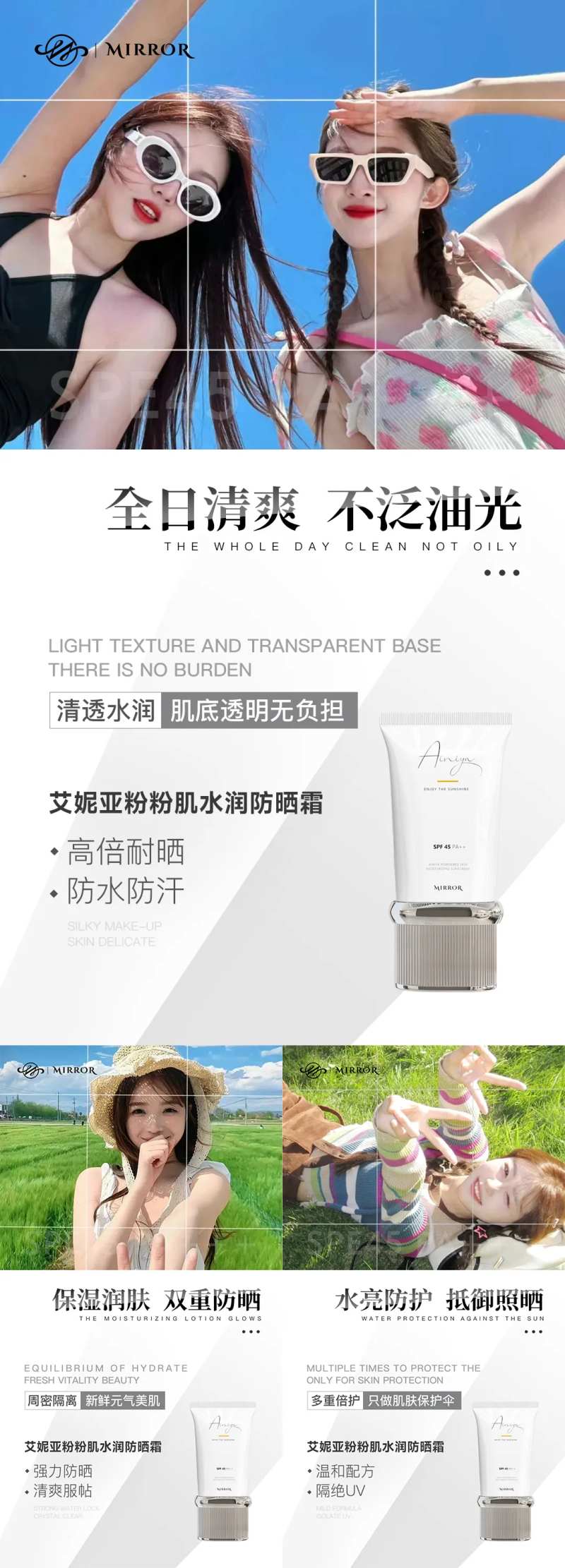 微商医美美容美妆防晒霜产品护肤海报-采灵感-cailinggan.com