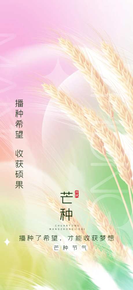 芒种清爽节气海报-采灵感-https://www.cailinggan.com/