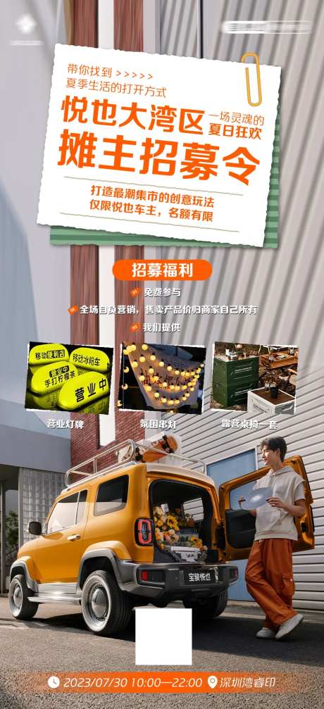 汽车活动摊主招募海报-采灵感-https://www.cailinggan.com/