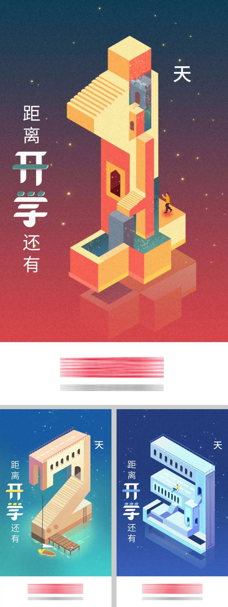 开学倒计时海报-采灵感-cailinggan.com