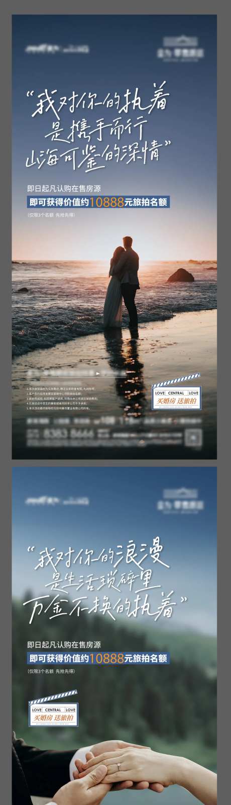 买房送旅拍活动海报-采灵感-https://www.cailinggan.com/