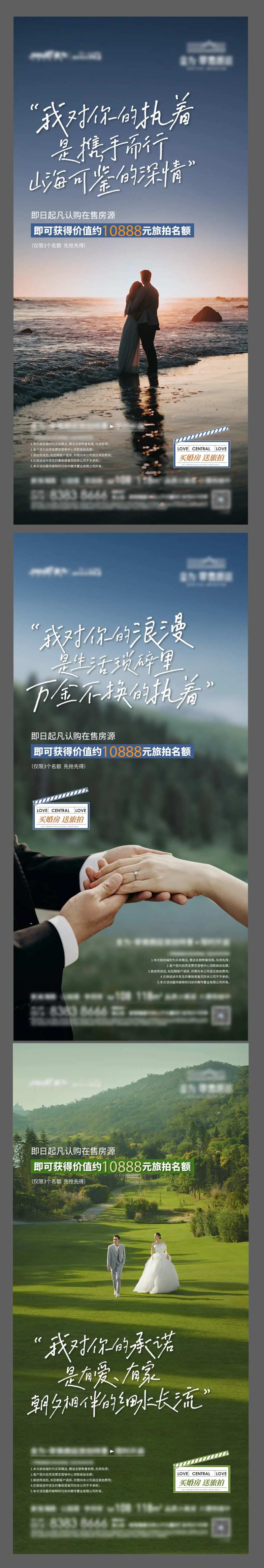 买房送旅拍活动海报-采灵感-cailinggan.com