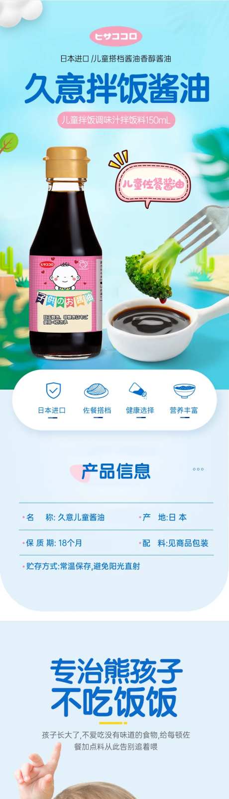 儿童酱油详情页 -采灵感-https://www.cailinggan.com/