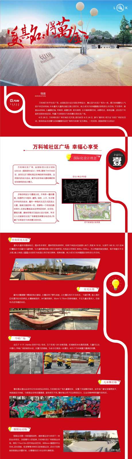 社区广场征名活动长图海报-采灵感-https://www.cailinggan.com/