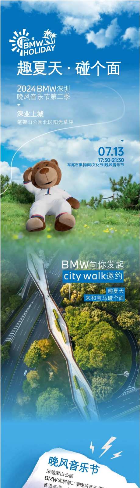 宝马夏季活动海报-采灵感-https://www.cailinggan.com/