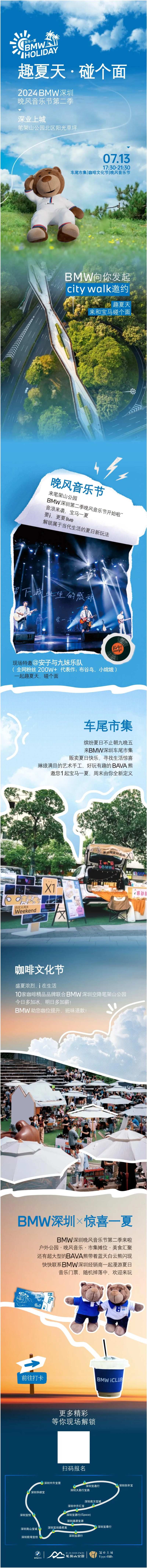 宝马夏季活动海报-采灵感-cailinggan.com