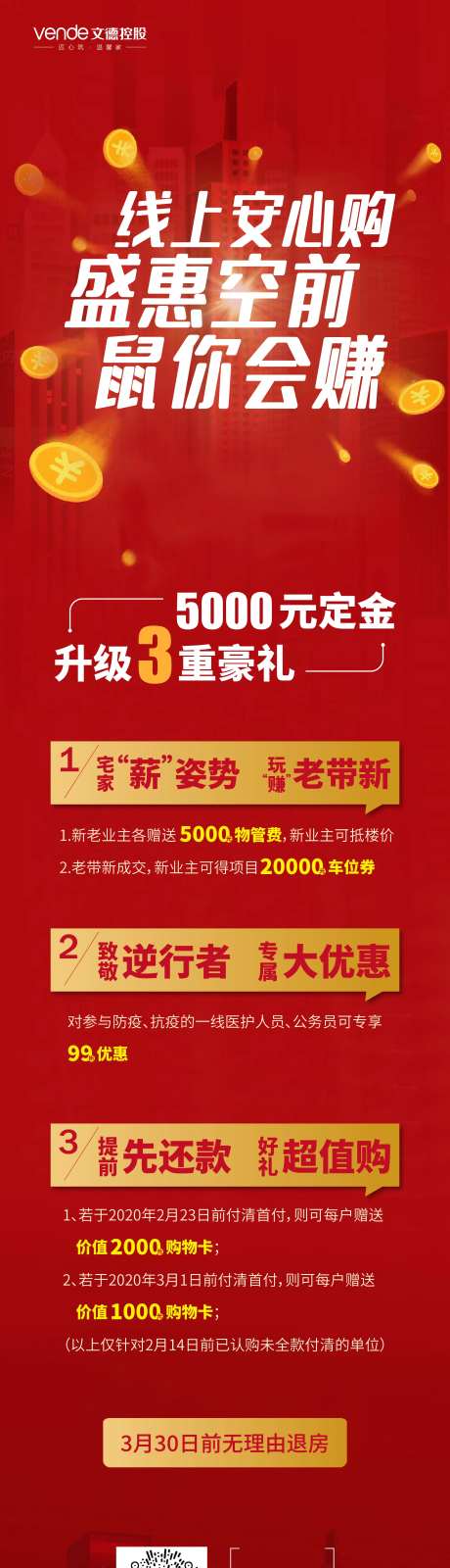 房地产活动政策微信长图-采灵感-https://www.cailinggan.com/