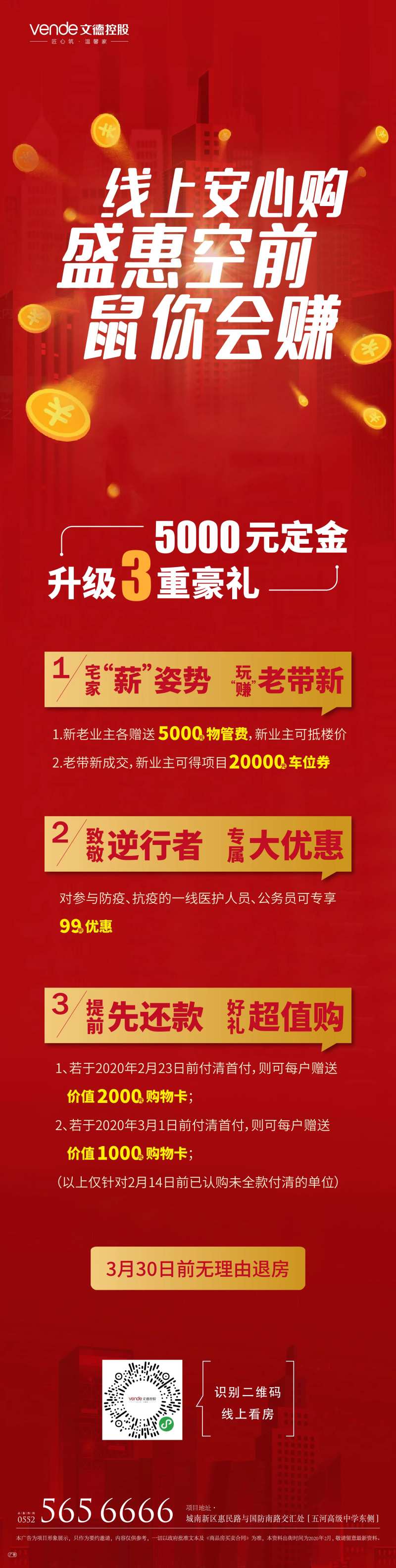 房地产活动政策微信长图-采灵感-cailinggan.com