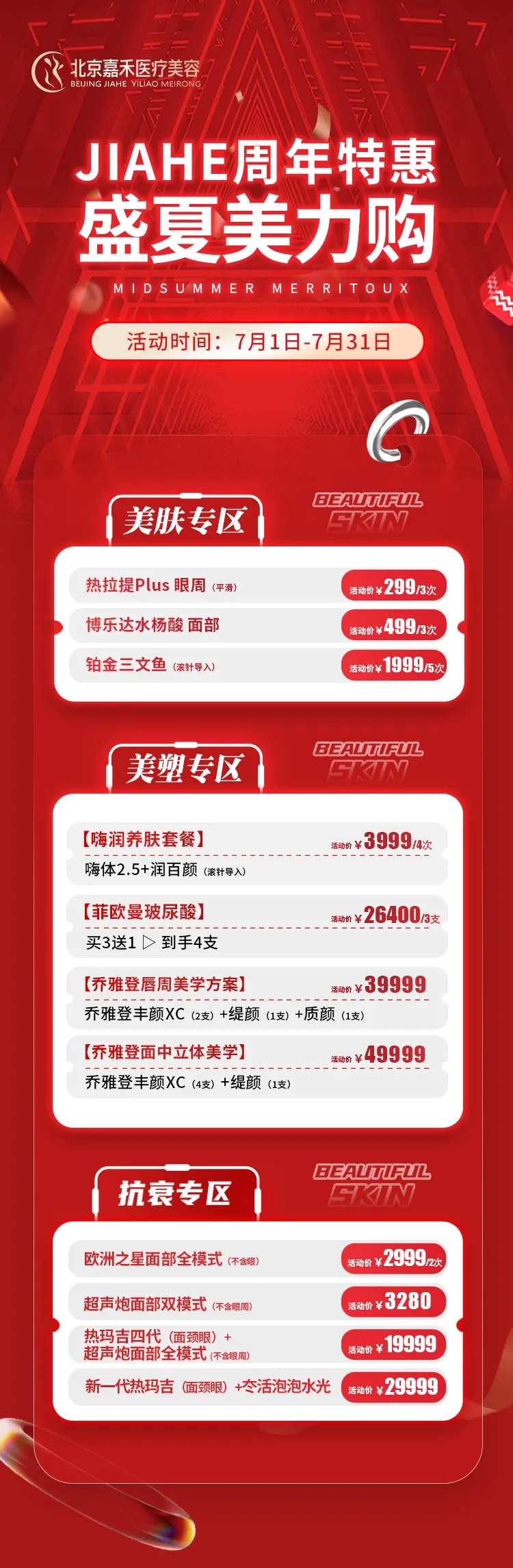 盛夏美丽购海报-采灵感-cailinggan.com