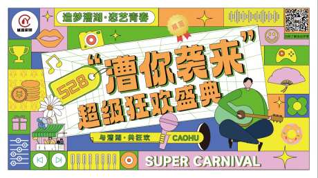 狂欢盛典主画面-采灵感-https://www.cailinggan.com/