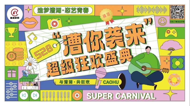 狂欢盛典主画面-采灵感-cailinggan.com