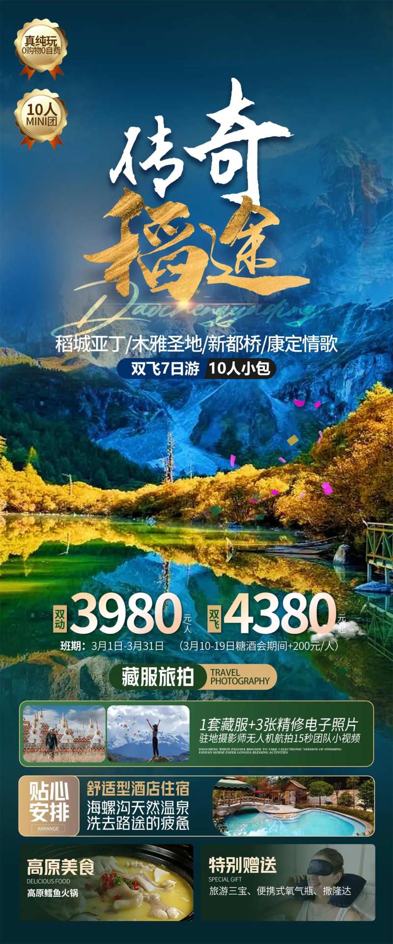 四川稻城亚丁旅游海报-采灵感-cailinggan.com