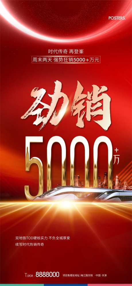 地产热销劲销红稿-采灵感-https://www.cailinggan.com/