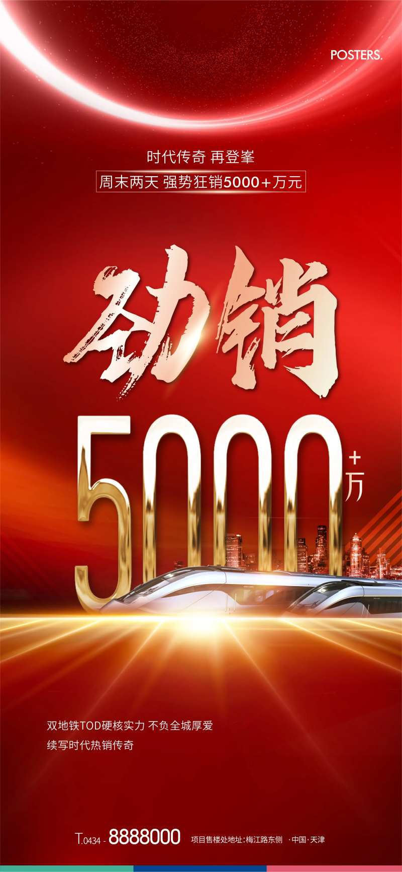 地产热销劲销红稿-采灵感-cailinggan.com