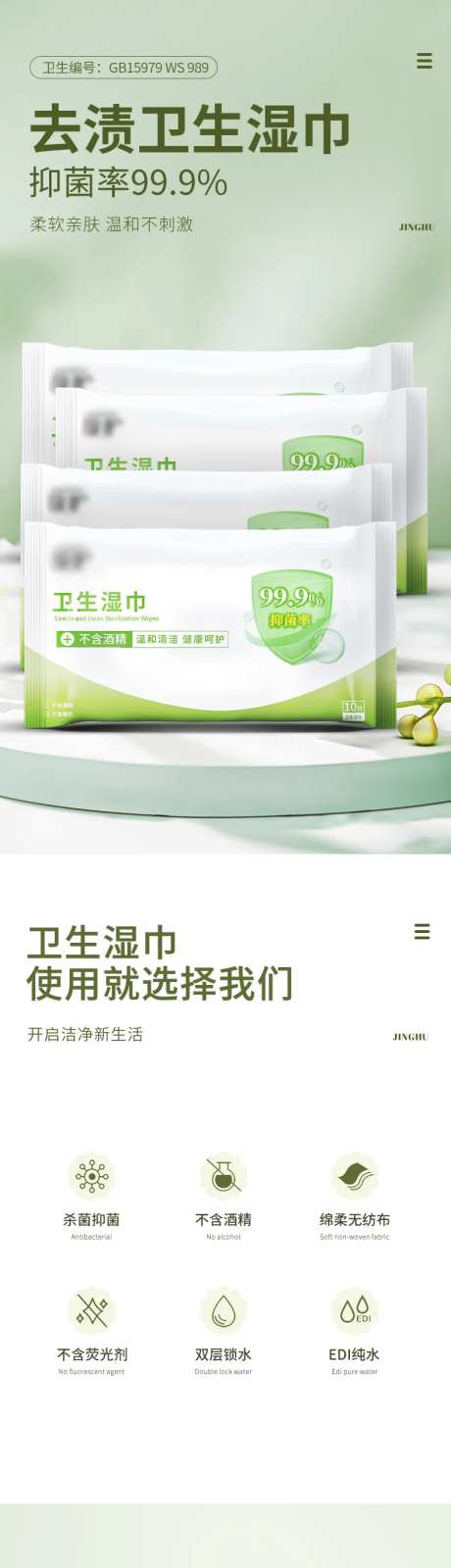 电商湿巾详情页设计-采灵感-https://www.cailinggan.com/