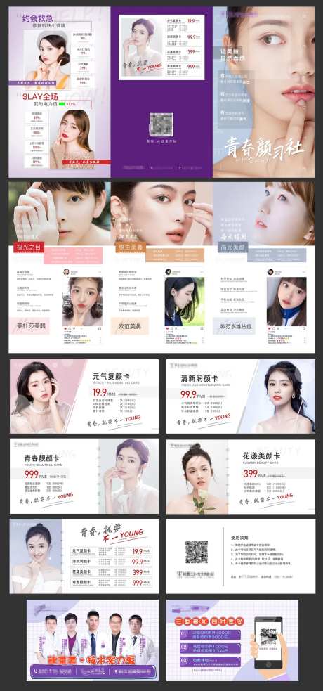 医美三折页设计-采灵感-https://www.cailinggan.com/