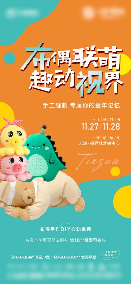 布偶diy缤纷活动海报-采灵感-https://www.cailinggan.com/