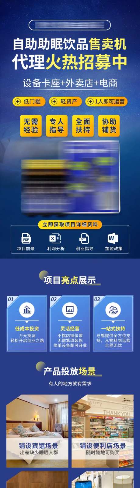 助眠饮品加盟H5专题设计-采灵感-https://www.cailinggan.com/
