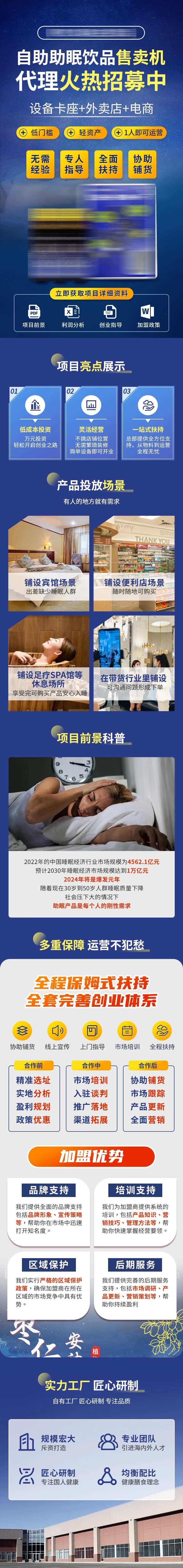 助眠饮品加盟H5专题设计-采灵感-cailinggan.com