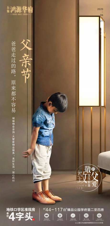 地产父亲节微信海报-采灵感-https://www.cailinggan.com/