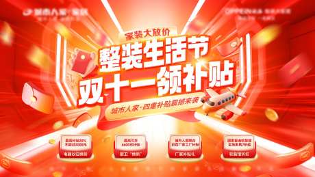 双十一活动主题展板-采灵感-https://www.cailinggan.com/