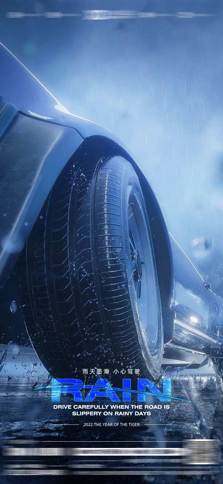酒吧雨天路滑海报-采灵感-cailinggan.com