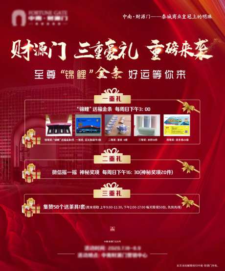 三重礼活动大屏-采灵感-https://www.cailinggan.com/