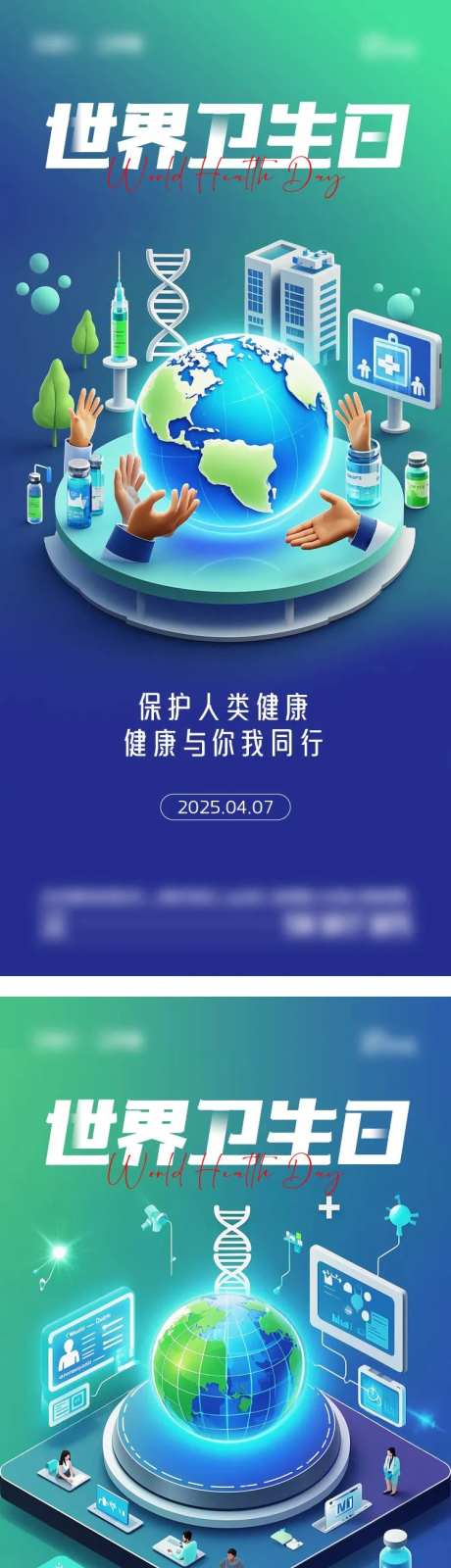 世界卫生日海报-采灵感-https://www.cailinggan.com/