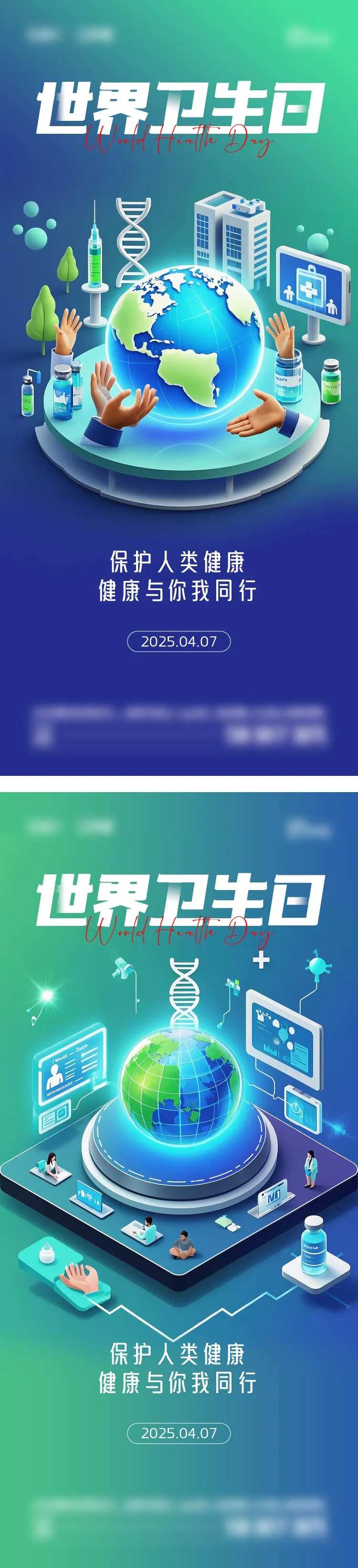 世界卫生日海报-采灵感-cailinggan.com
