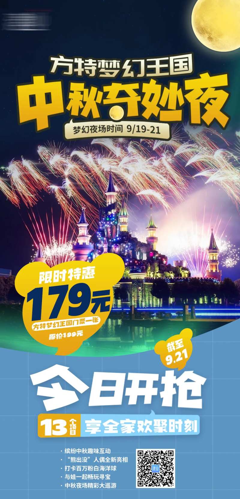 方特旅游游乐场中秋海报-采灵感-cailinggan.com